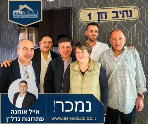 עסקה שנסגרה – אייל אוחנה, מומחה נדל"ן