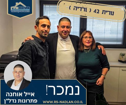 עסקה שנסגרה – אייל אוחנה, מומחה נדל"ן