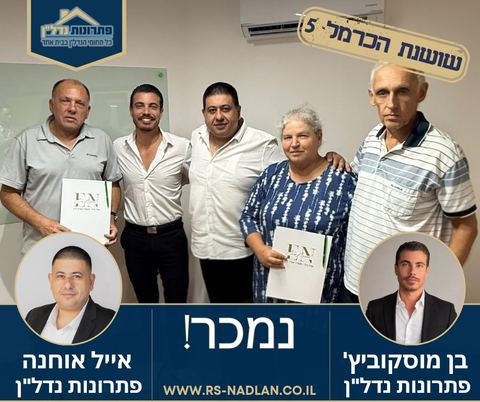 עסקה שנסגרה – אייל אוחנה, מומחה נדל"ן