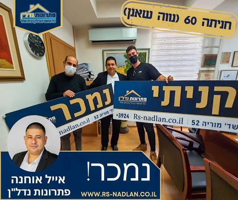 עסקה שנסגרה – אייל אוחנה, מומחה נדל"ן