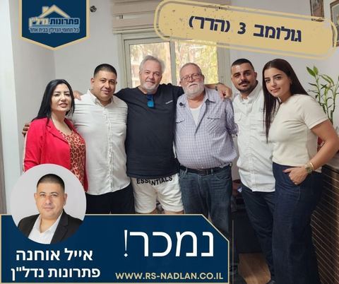 עסקה שנסגרה – אייל אוחנה, מומחה נדל"ן