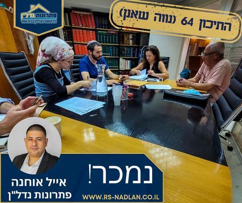 עסקה שנסגרה – אייל אוחנה, מומחה נדל"ן