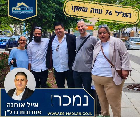 עסקה שנסגרה – אייל אוחנה, מומחה נדל"ן