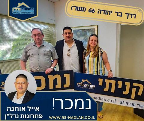 עסקה שנסגרה – אייל אוחנה, מומחה נדל"ן
