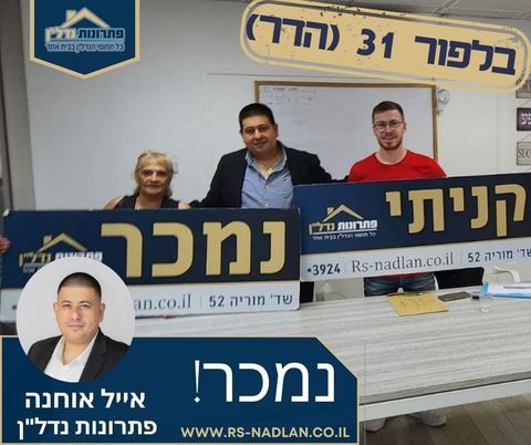 עסקה שנסגרה – אייל אוחנה, מומחה נדל"ן