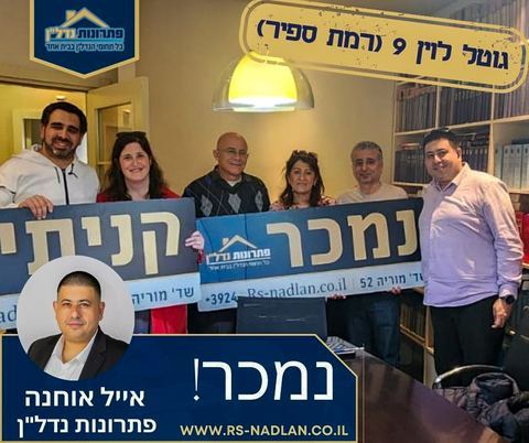 עסקה שנסגרה – אייל אוחנה, מומחה נדל"ן