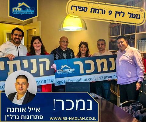 עסקה שנסגרה – אייל אוחנה, מומחה נדל"ן