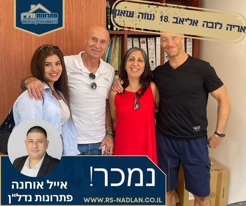 עסקה שנסגרה – אייל אוחנה, מומחה נדל"ן