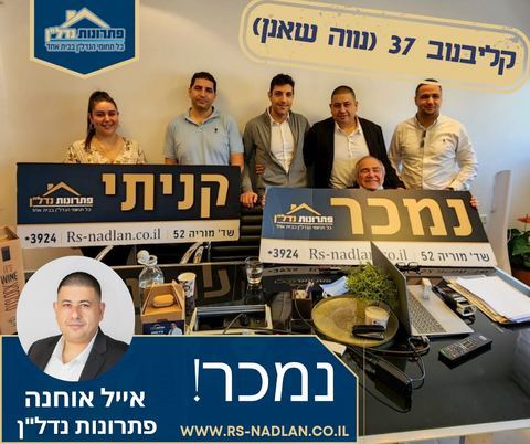 עסקה שנסגרה – אייל אוחנה, מומחה נדל"ן