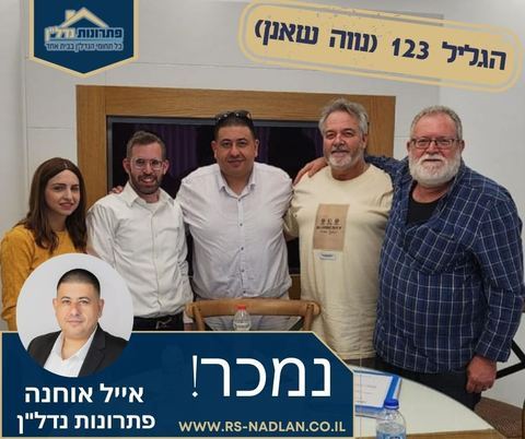 עסקה שנסגרה – אייל אוחנה, מומחה נדל"ן