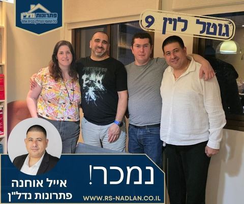 עסקה שנסגרה – אייל אוחנה, מומחה נדל"ן