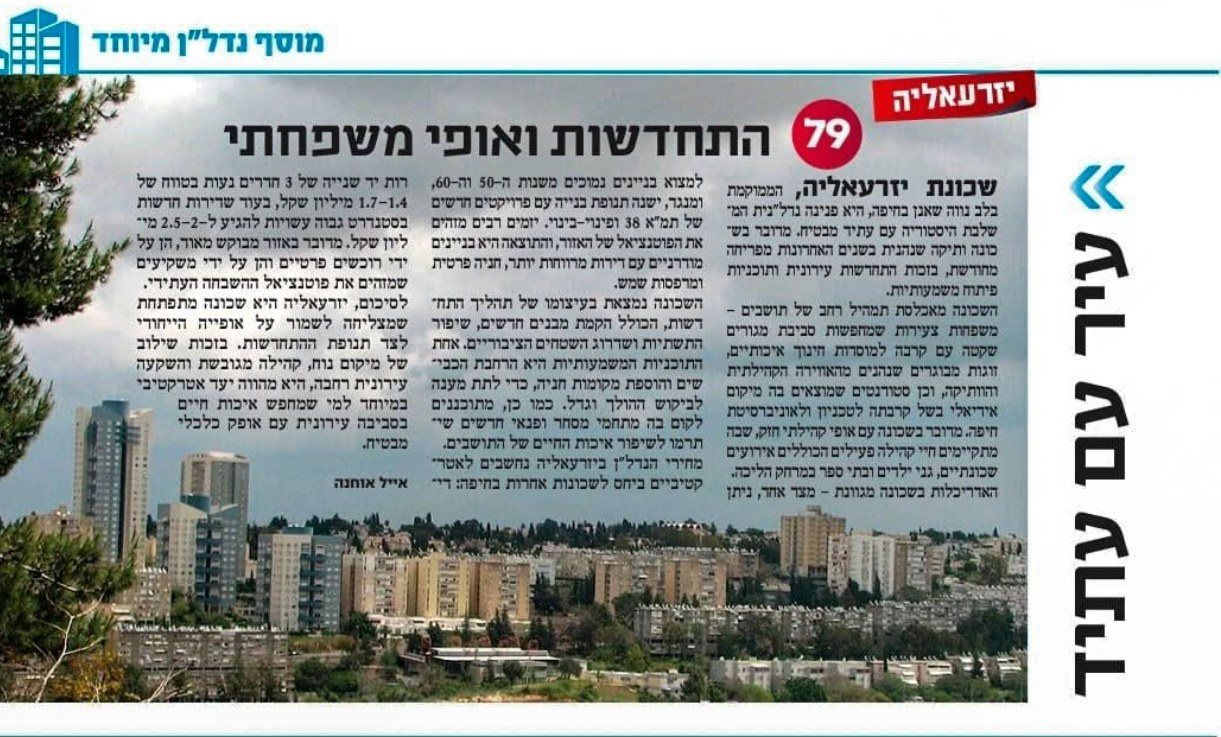 Article by Eyal Ohana in the Yedioth Haifa real estate supplement about the Yizraelia neighborhood