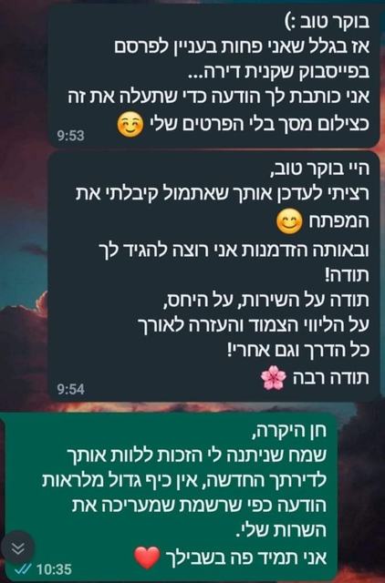 ההודעה המקורית של חן