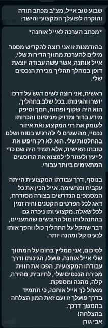 מכתב ההערכה של אבי גורן