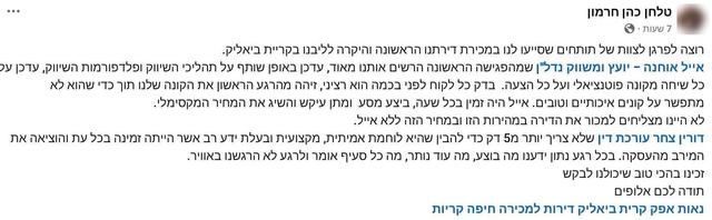 הפוסט של טלחן כהן חרמון בפייסבוק