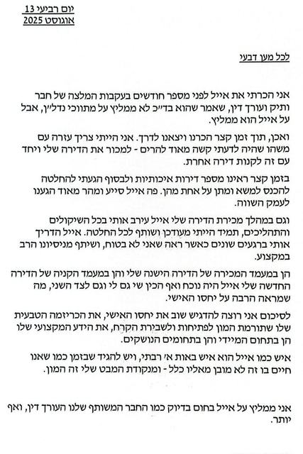 מכתב ההמלצה של איגור קרימסקי (13.8.2025)