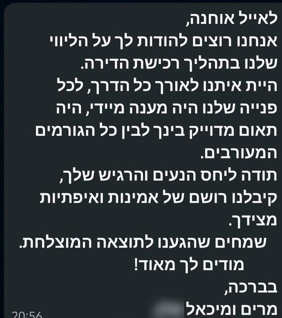 צילום מסך של ההמלצה המקורית ממרים ומיכאל