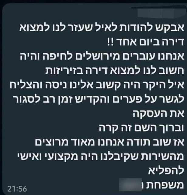 צילום ההודעה של נעמי
