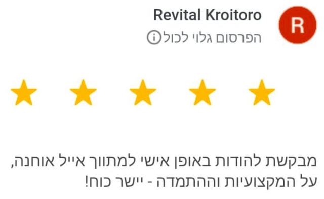 הביקורת המקורית של רויטל קרויטורו בגוגל (5 כוכבים)