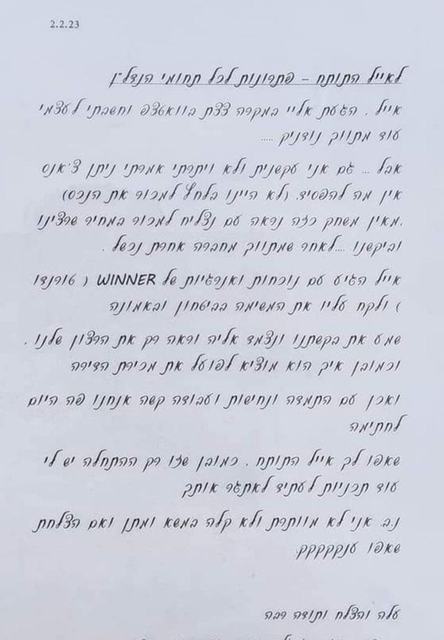 מכתב התודה של גלית ויריב רוזנברג (2.2.23)