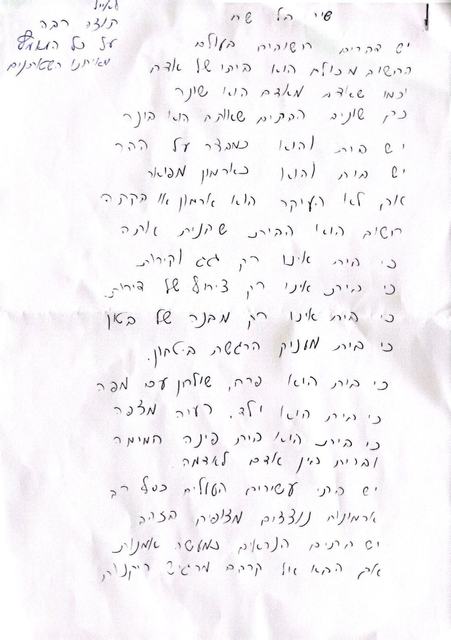 שיר הבית בכתב יד, עמוד ראשון