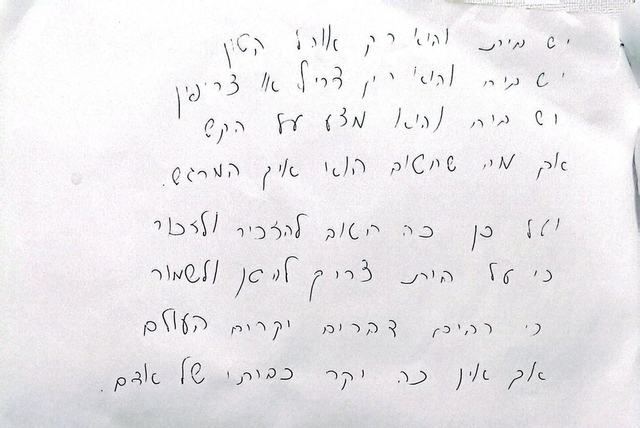 שיר הבית בכתב יד, עמוד שני